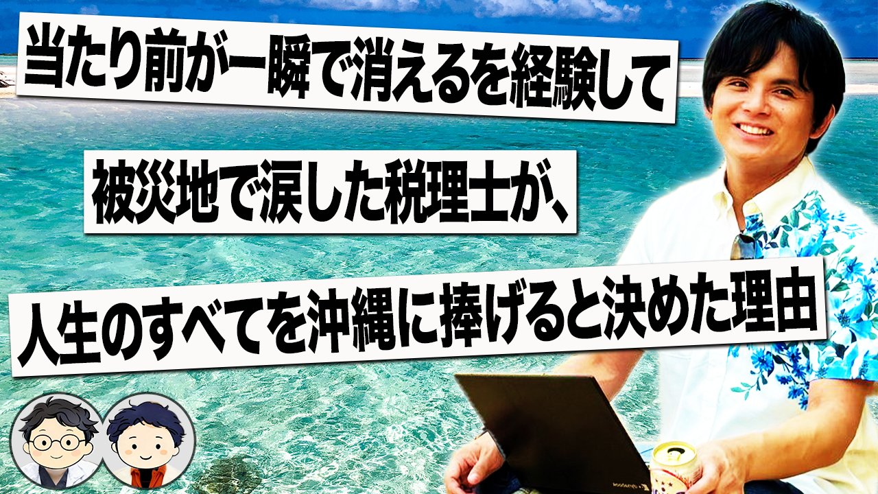 【19-4】60歳までに、沖縄の所得を上げる